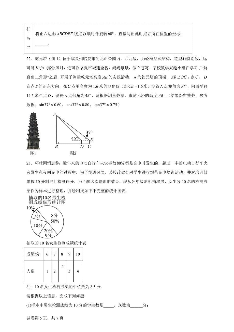 2024年甘肃省临夏州中考数学试卷【含答案、详细解析】_第5页