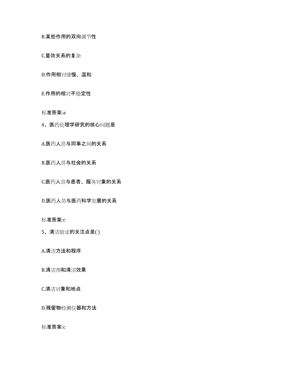 2022-2023年度海南省澄迈县执业药师继续教育考试测试卷(含答案)_第2页