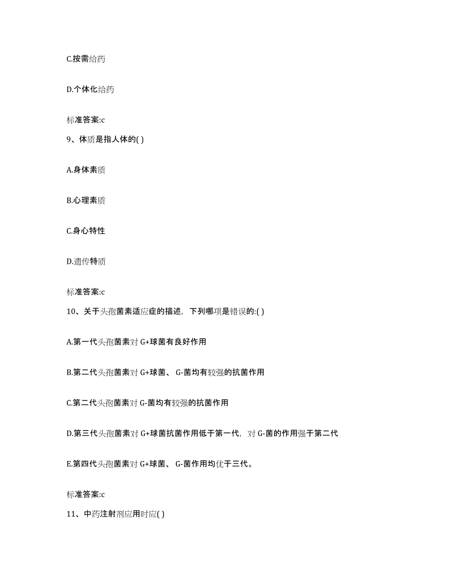 2022-2023年度甘肃省兰州市西固区执业药师继续教育考试模拟题库及答案_第4页