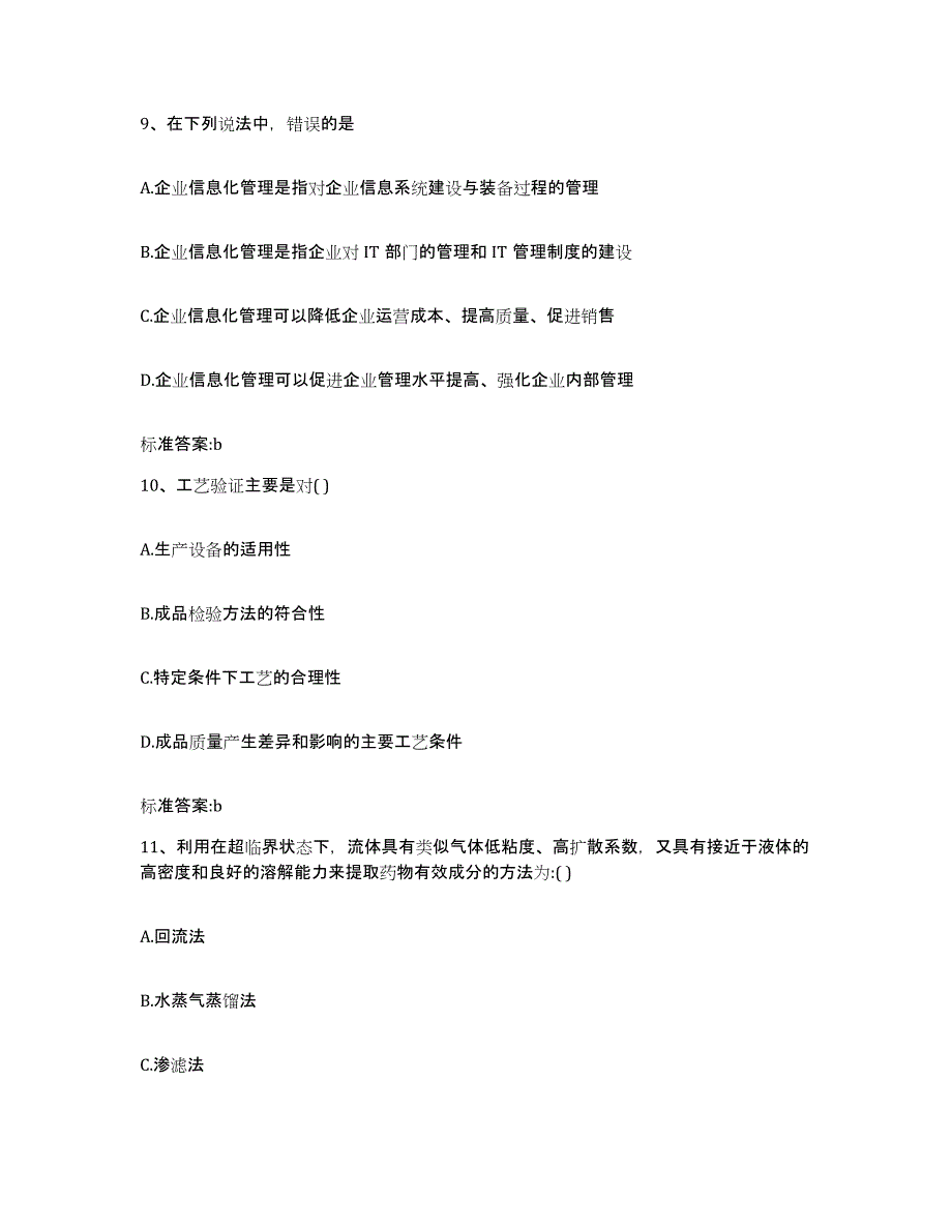 2022年度山西省忻州市原平市执业药师继续教育考试题库检测试卷B卷附答案_第4页