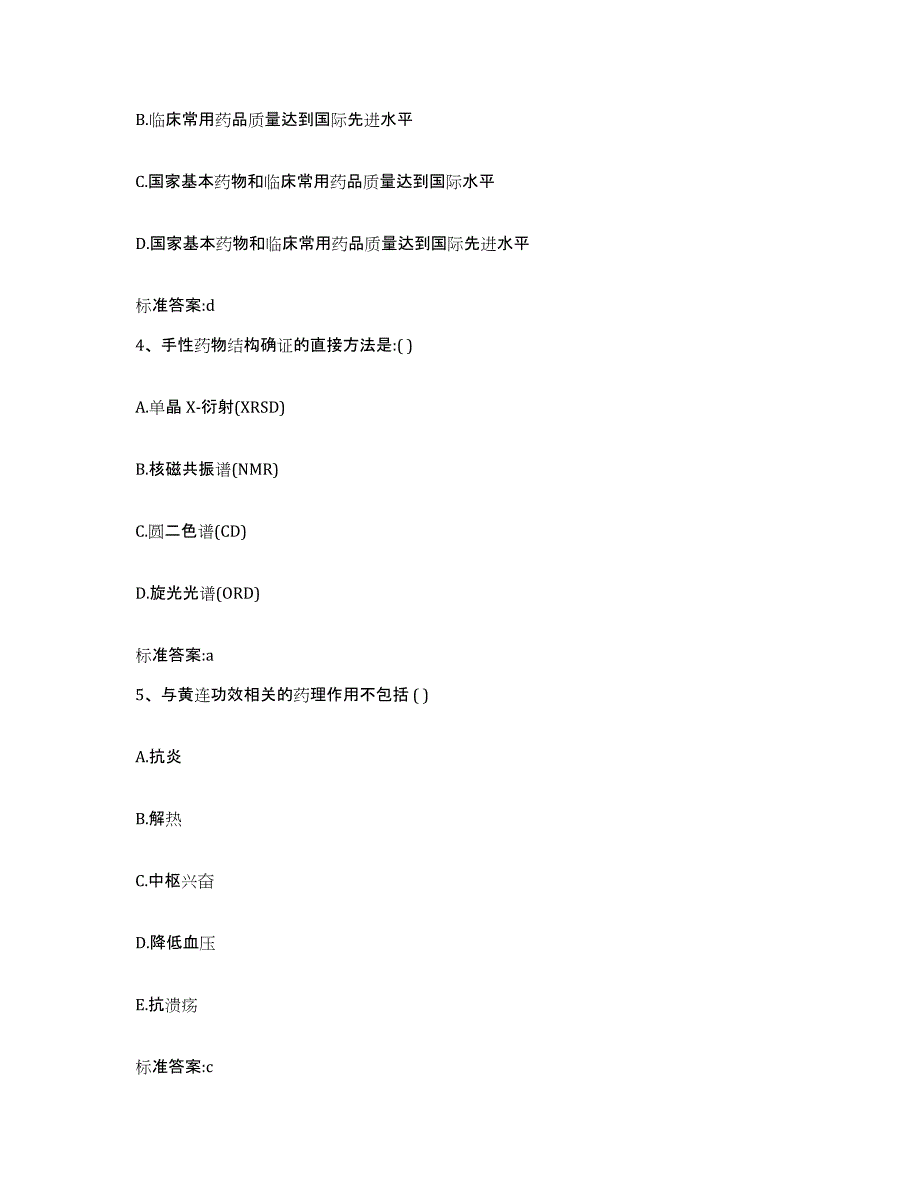 2022年度山东省济宁市鱼台县执业药师继续教育考试模拟题库及答案_第2页