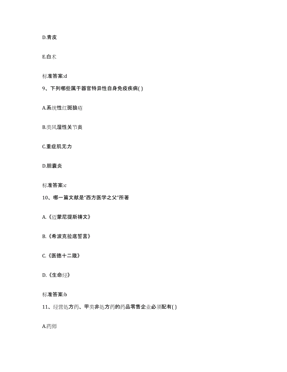 2022年度广西壮族自治区百色市田阳县执业药师继续教育考试真题附答案_第4页