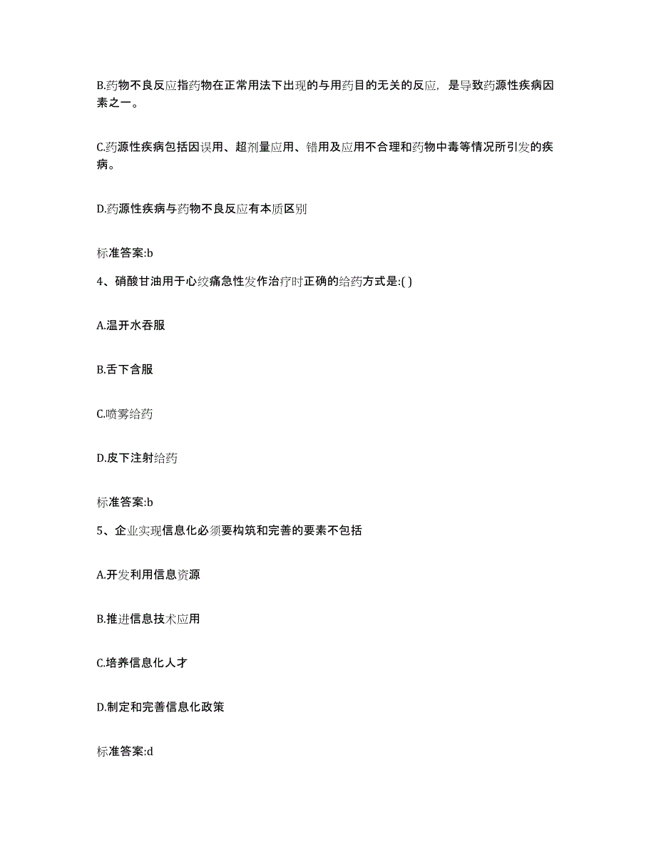 2022年度内蒙古自治区赤峰市元宝山区执业药师继续教育考试考前自测题及答案_第2页