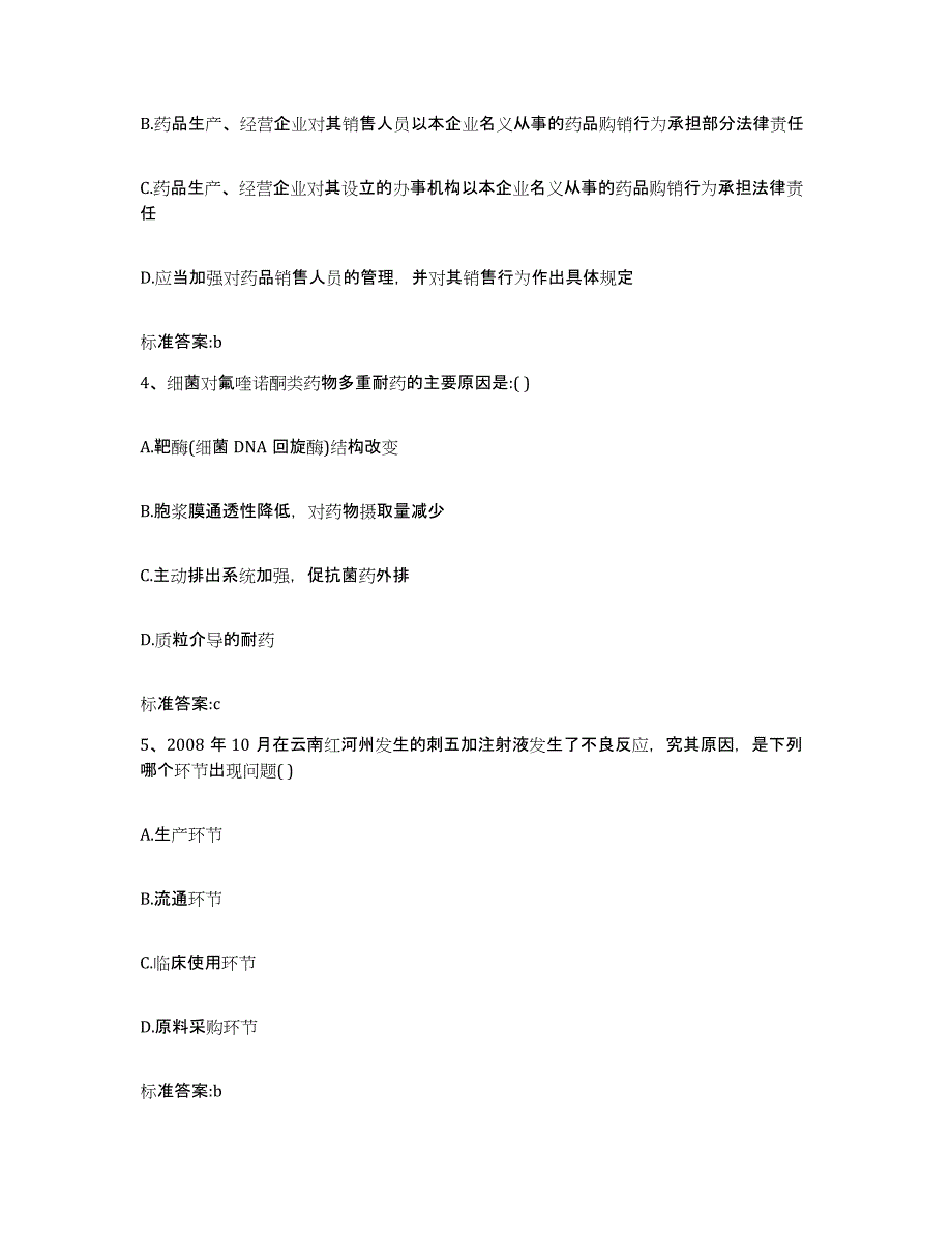 2022年度江苏省南通市崇川区执业药师继续教育考试题库练习试卷A卷附答案_第2页