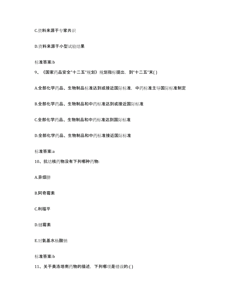 2022年度江苏省南通市崇川区执业药师继续教育考试题库练习试卷A卷附答案_第4页