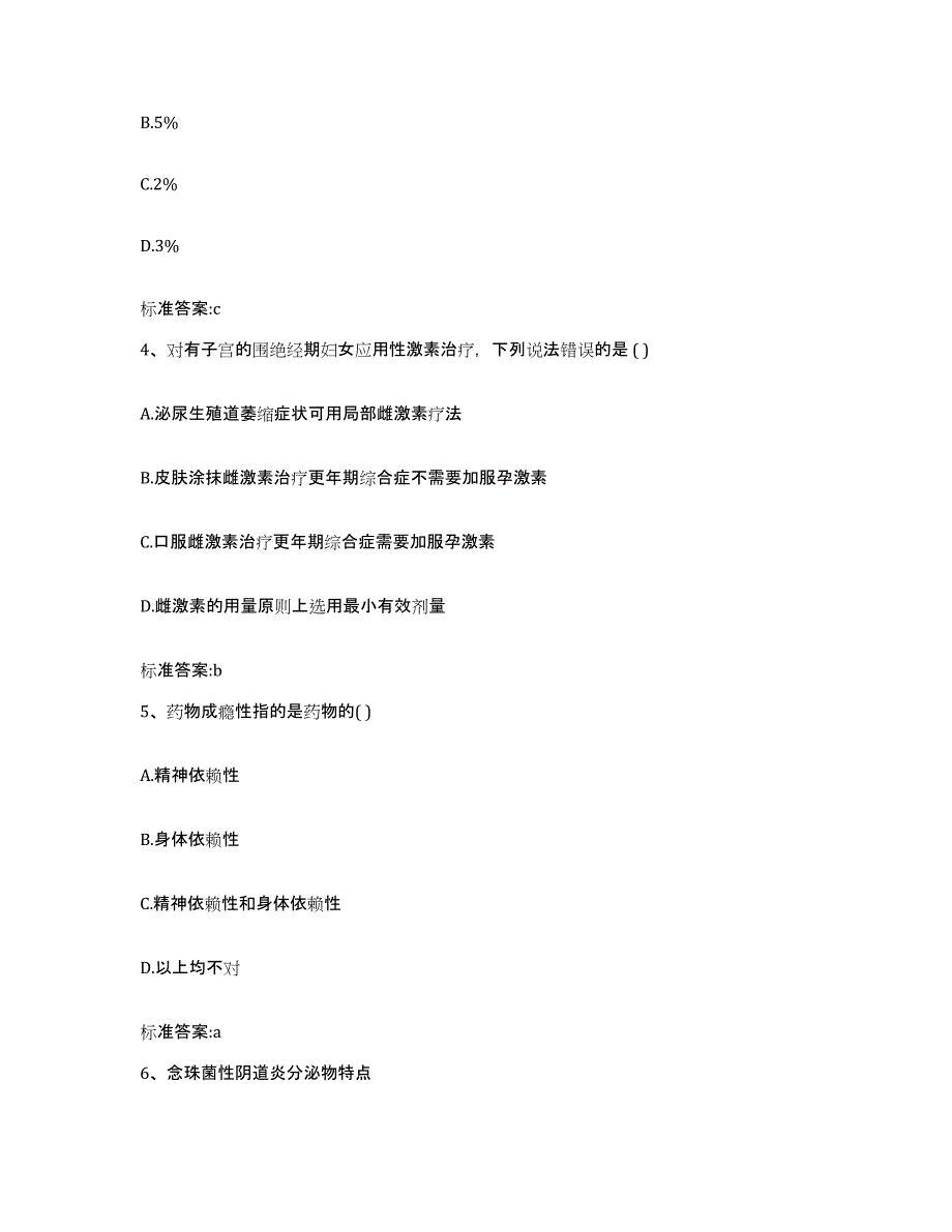 2022年度山西省太原市娄烦县执业药师继续教育考试模考模拟试题(全优)_第2页