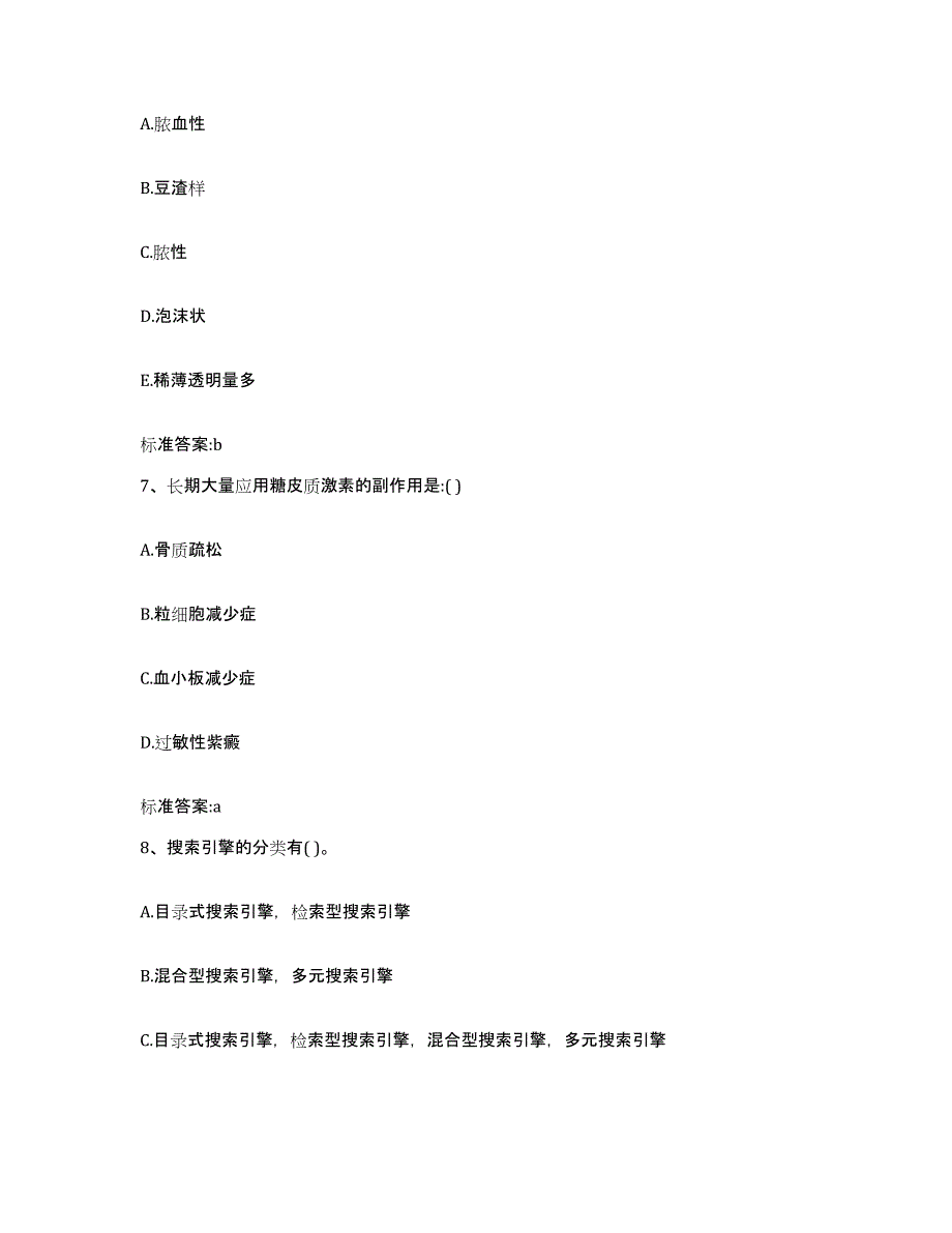 2022年度山西省太原市娄烦县执业药师继续教育考试模考模拟试题(全优)_第3页