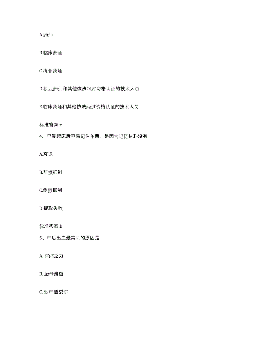 2022-2023年度广西壮族自治区崇左市龙州县执业药师继续教育考试每日一练试卷A卷含答案_第2页