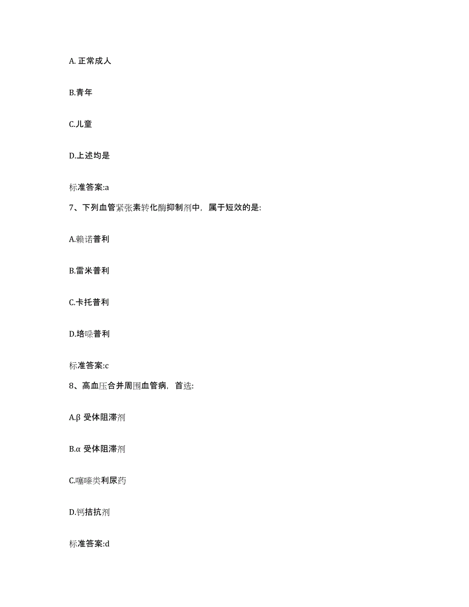 2022-2023年度浙江省舟山市普陀区执业药师继续教育考试强化训练试卷B卷附答案_第3页