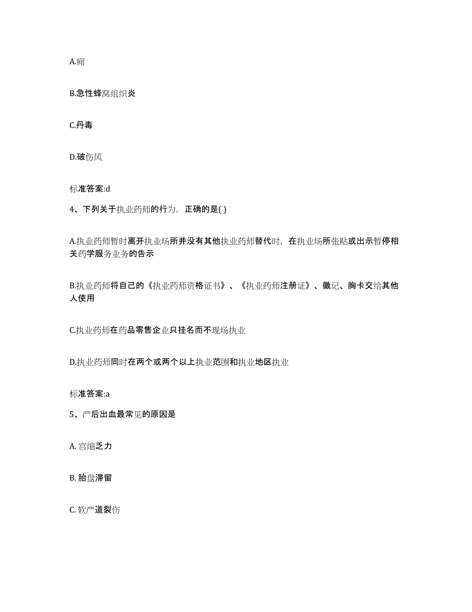 2022-2023年度山东省日照市执业药师继续教育考试能力提升试卷A卷附答案_第2页