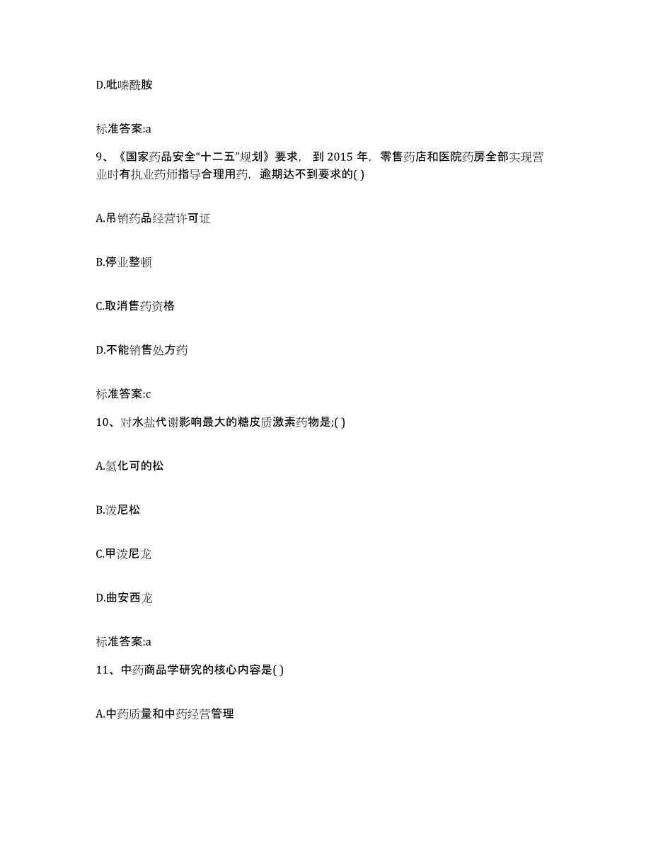 2022-2023年度广东省深圳市南山区执业药师继续教育考试模拟考试试卷B卷含答案_第4页