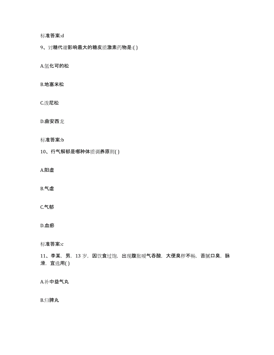 2022-2023年度河南省漯河市源汇区执业药师继续教育考试模考模拟试题(全优)_第4页