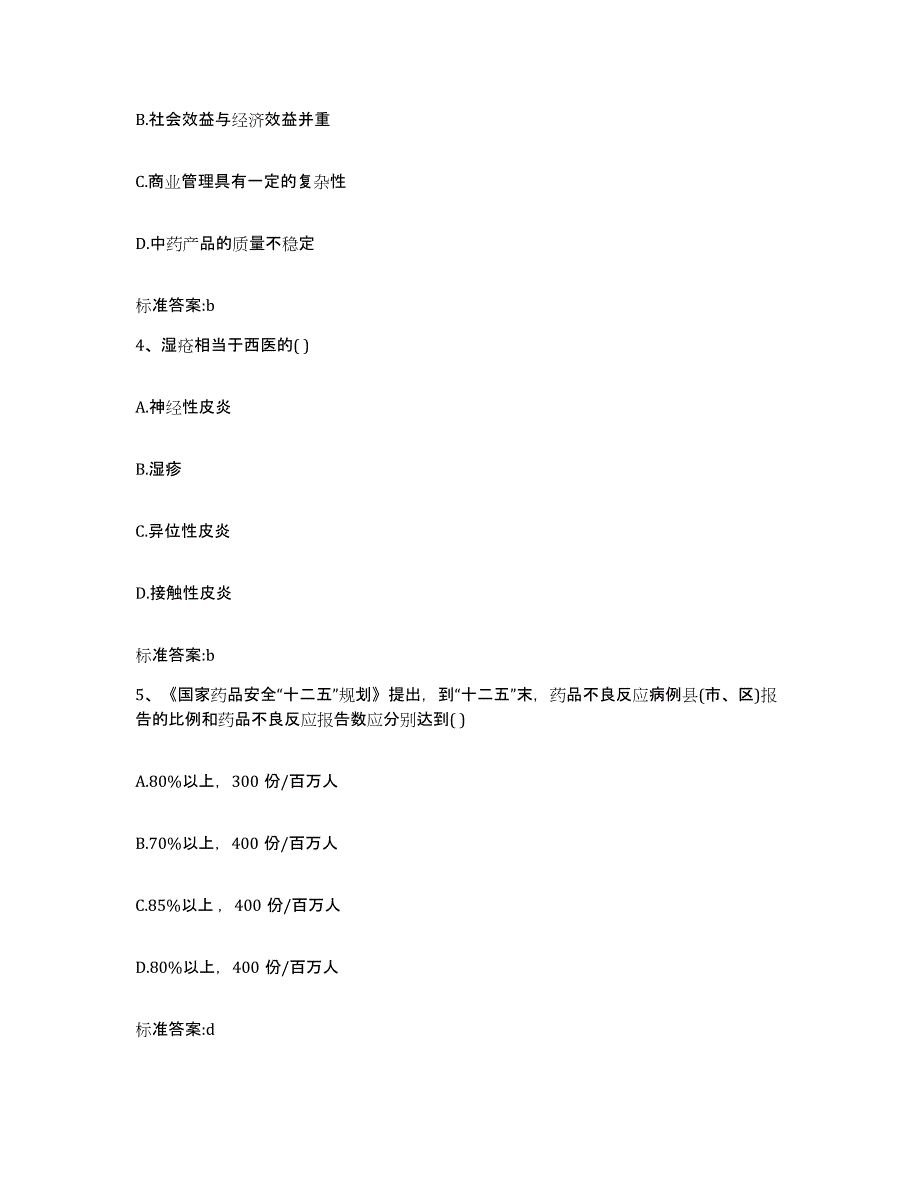 2022-2023年度安徽省宣城市执业药师继续教育考试综合练习试卷B卷附答案_第2页