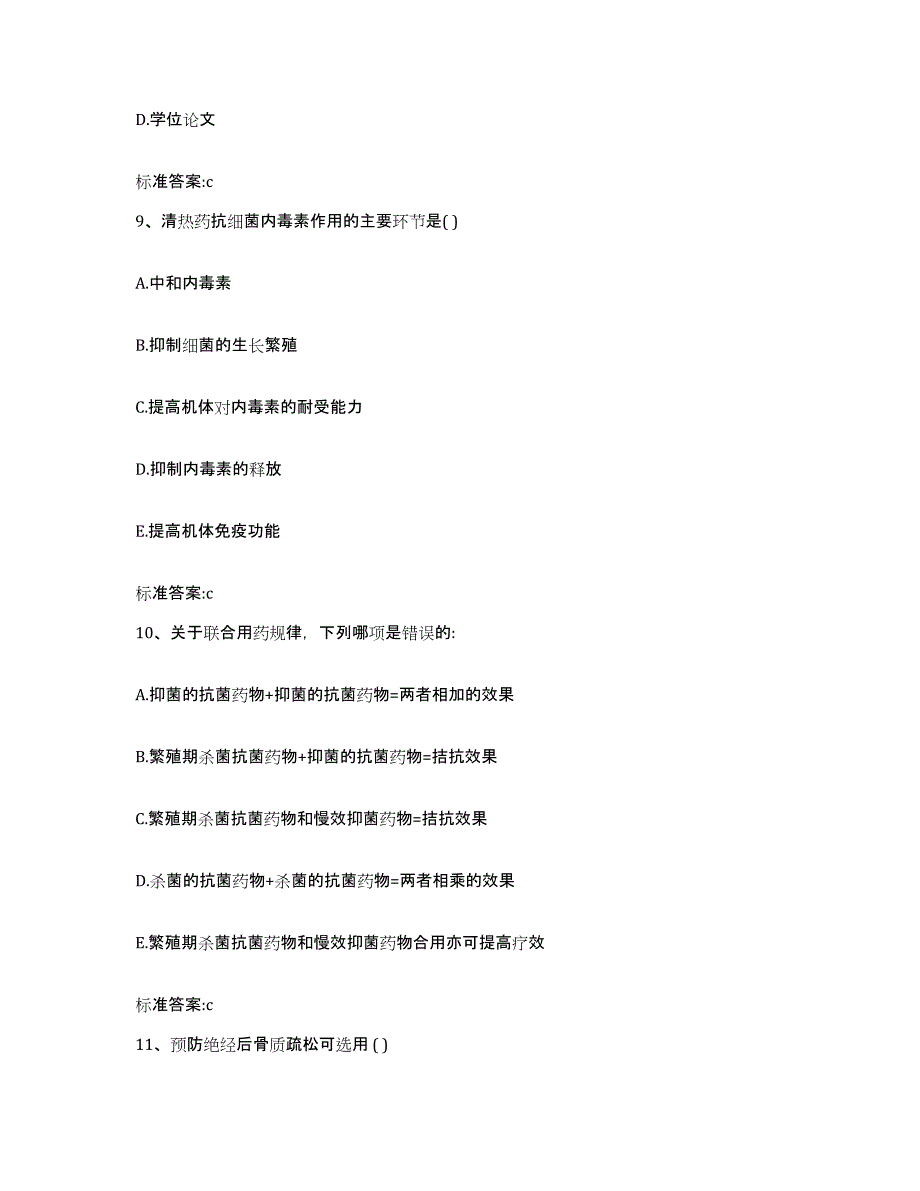 2022年度安徽省马鞍山市金家庄区执业药师继续教育考试能力检测试卷B卷附答案_第4页