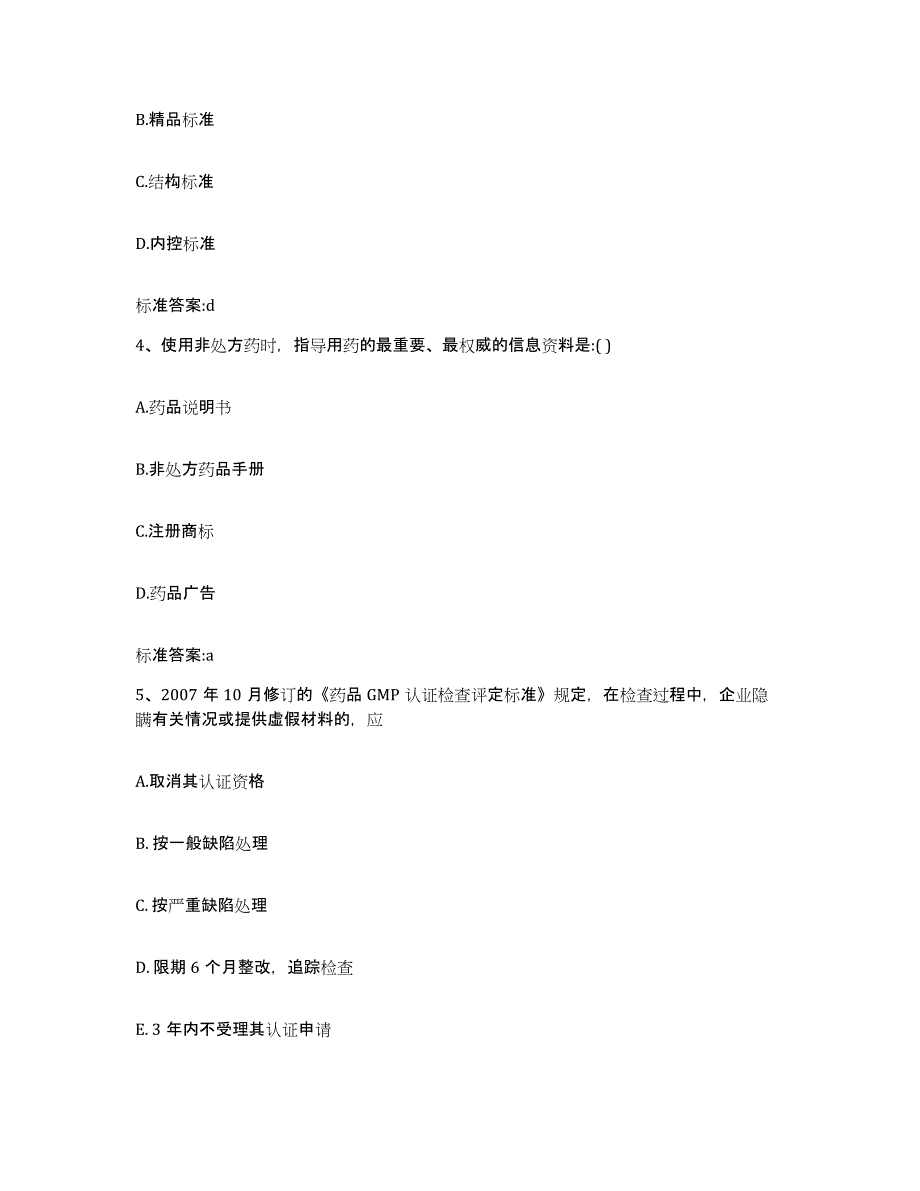 2022-2023年度河南省漯河市执业药师继续教育考试高分通关题型题库附解析答案_第2页