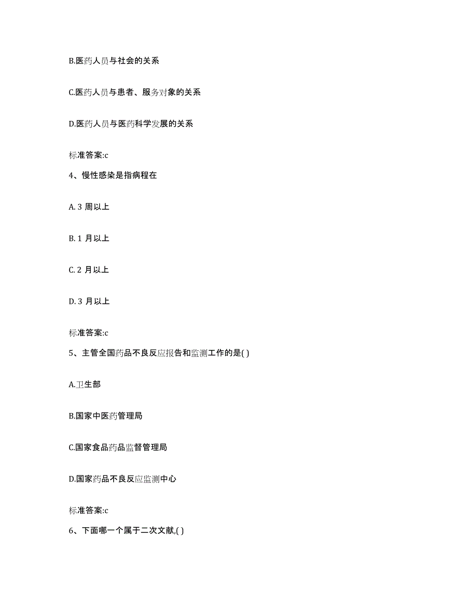 2022年度山东省聊城市东昌府区执业药师继续教育考试题库练习试卷A卷附答案_第2页