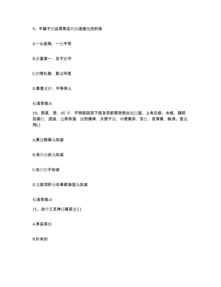 2022年度山东省聊城市东昌府区执业药师继续教育考试题库练习试卷A卷附答案_第4页