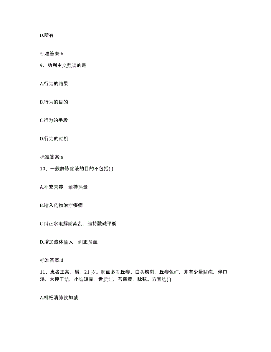 2022-2023年度山东省济南市历城区执业药师继续教育考试题库练习试卷A卷附答案_第4页