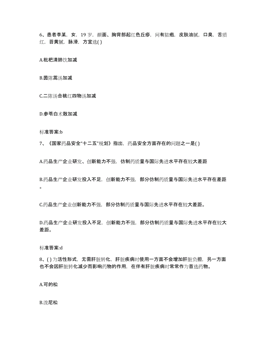 2022年度广东省河源市连平县执业药师继续教育考试题库练习试卷A卷附答案_第3页