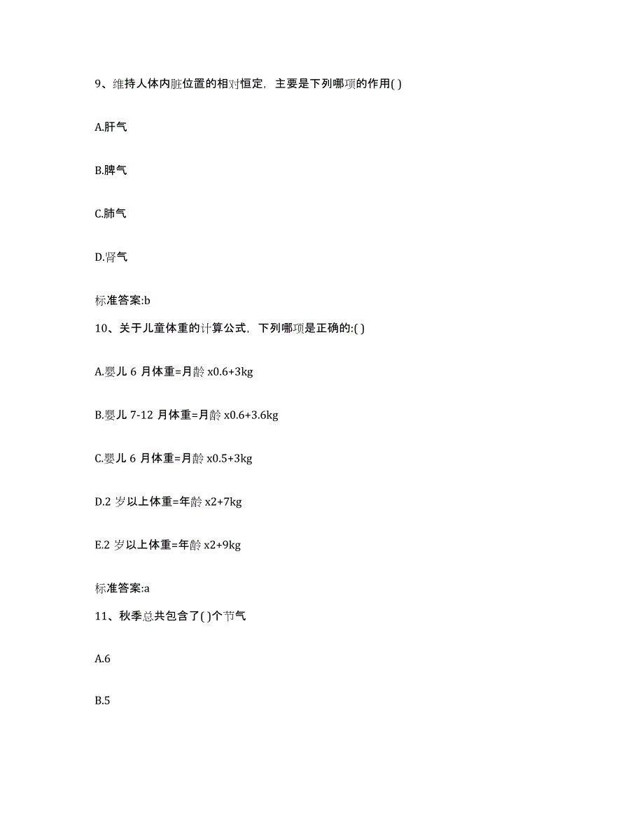 2022-2023年度山西省临汾市乡宁县执业药师继续教育考试试题及答案_第4页