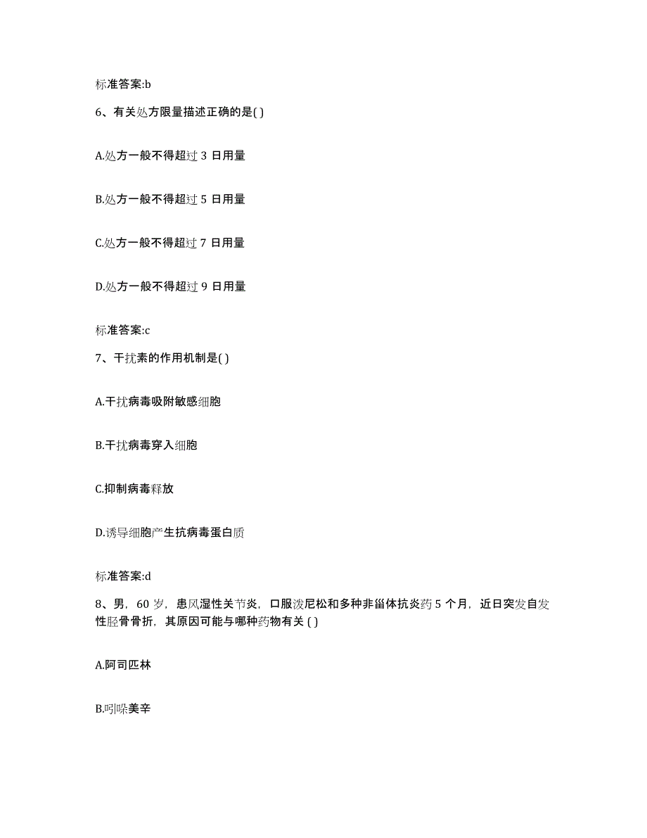 2022年度安徽省宣城市广德县执业药师继续教育考试模拟考核试卷含答案_第3页