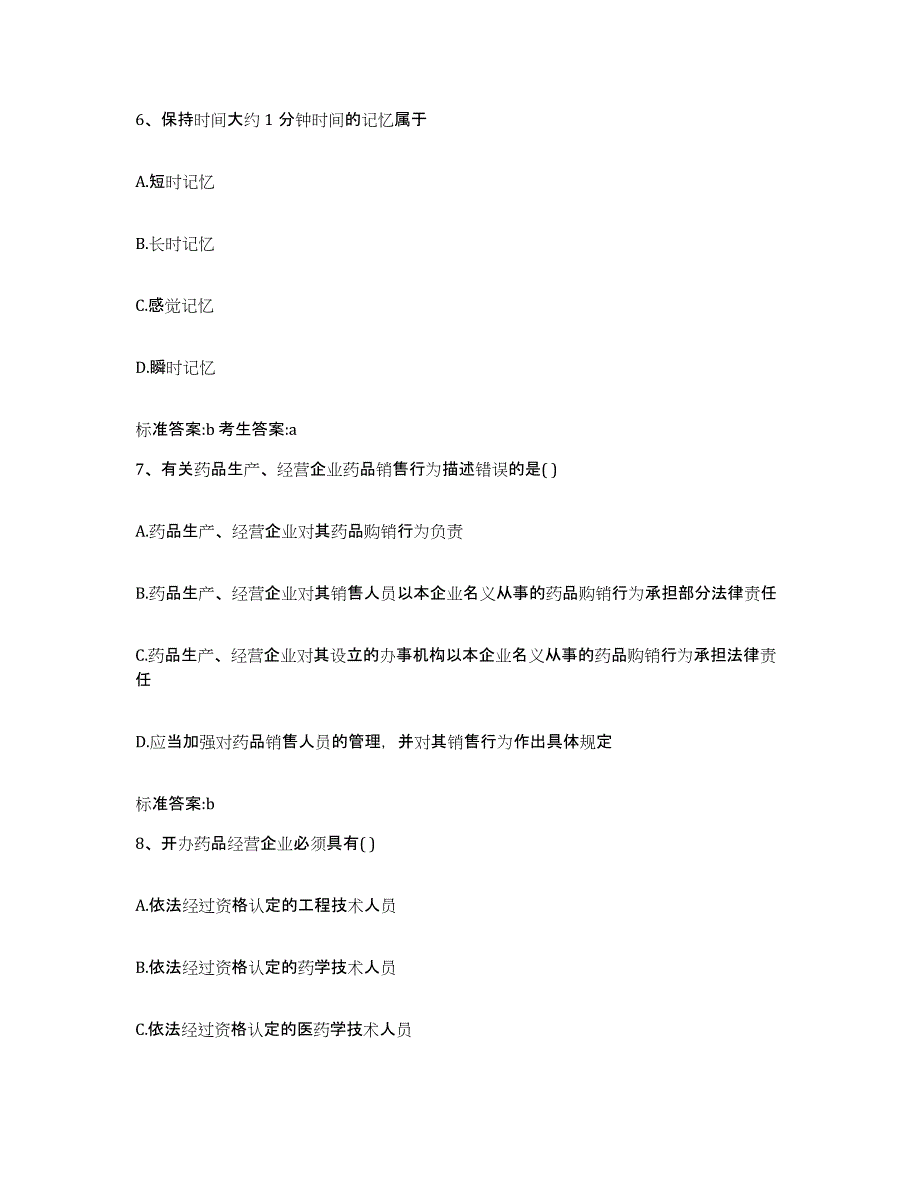 2022-2023年度河南省焦作市温县执业药师继续教育考试模考模拟试题(全优)_第3页