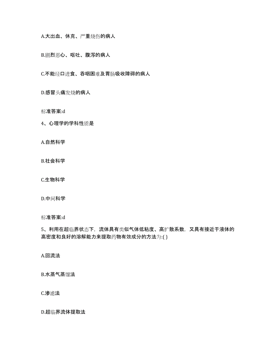 2022年度山西省长治市沁县执业药师继续教育考试押题练习试题A卷含答案_第2页