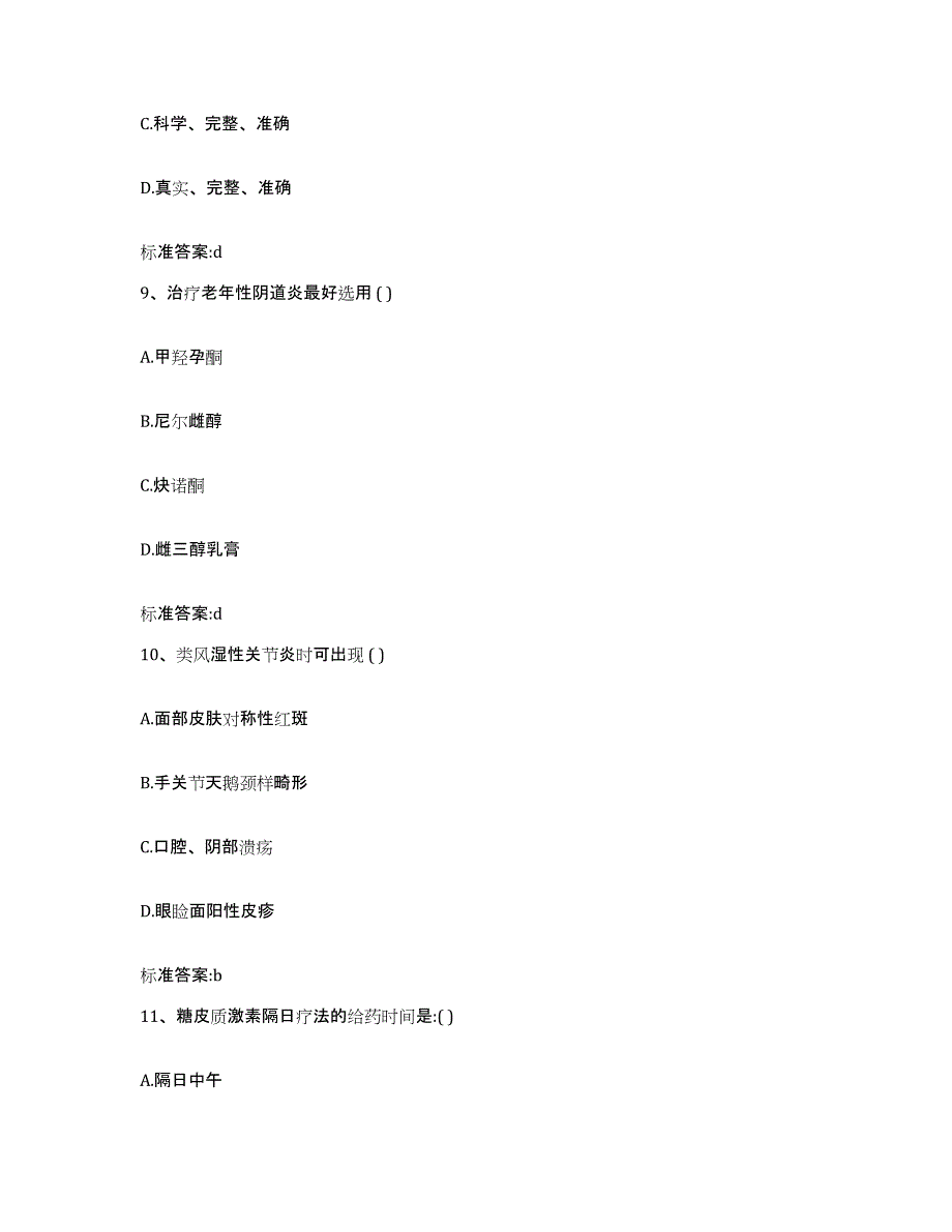 2022年度山西省长治市沁县执业药师继续教育考试押题练习试题A卷含答案_第4页