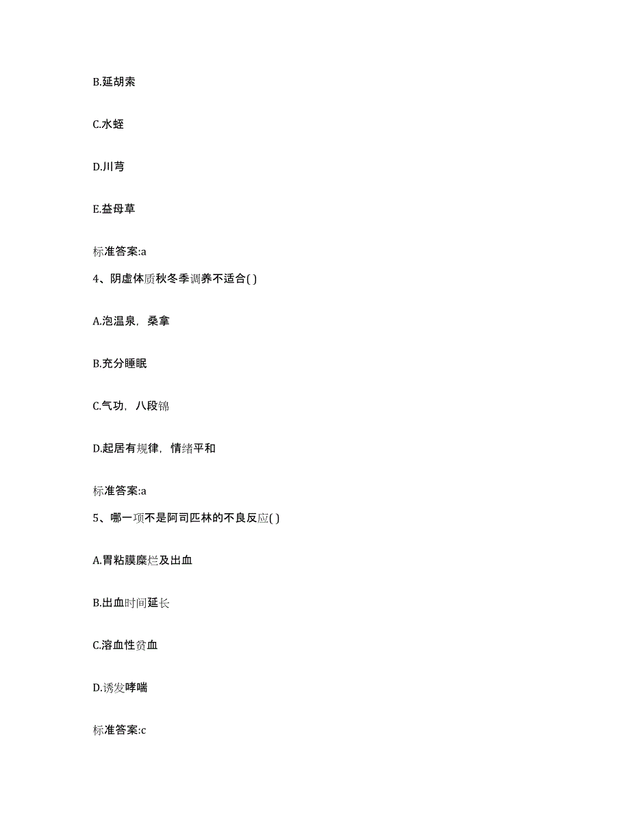 2022年度云南省玉溪市通海县执业药师继续教育考试强化训练试卷B卷附答案_第2页