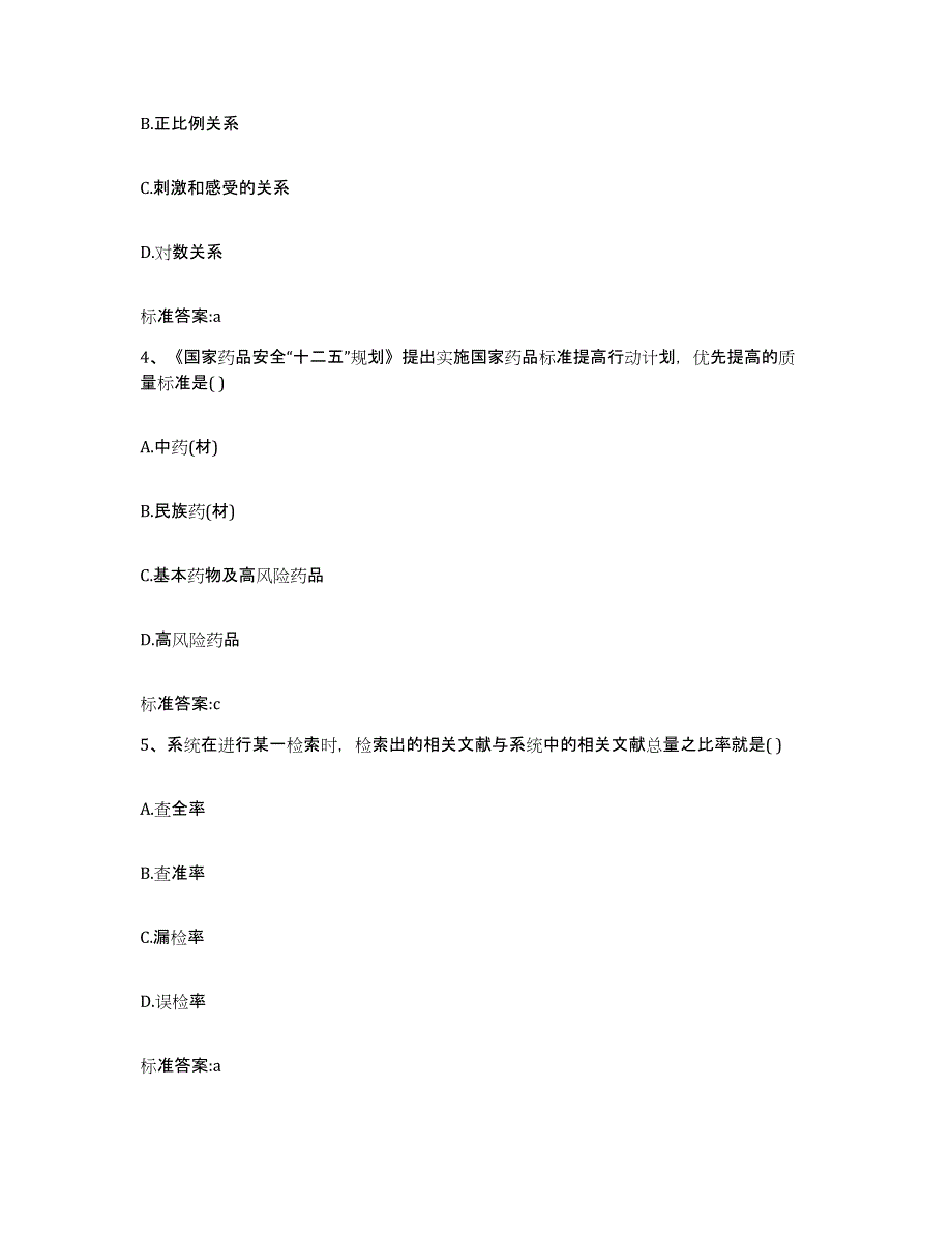 2022-2023年度湖南省衡阳市衡东县执业药师继续教育考试模拟题库及答案_第2页