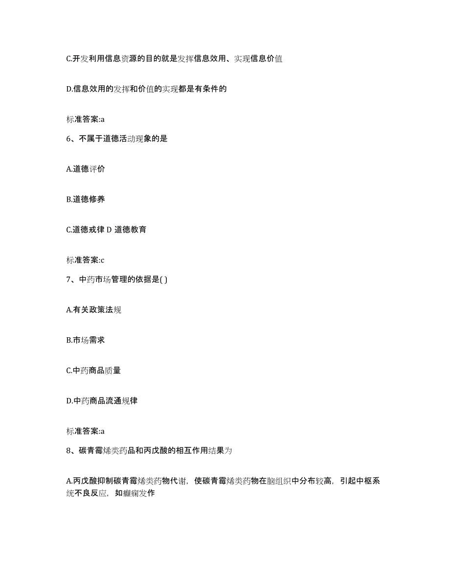 2022年度云南省昆明市禄劝彝族苗族自治县执业药师继续教育考试能力测试试卷B卷附答案_第3页