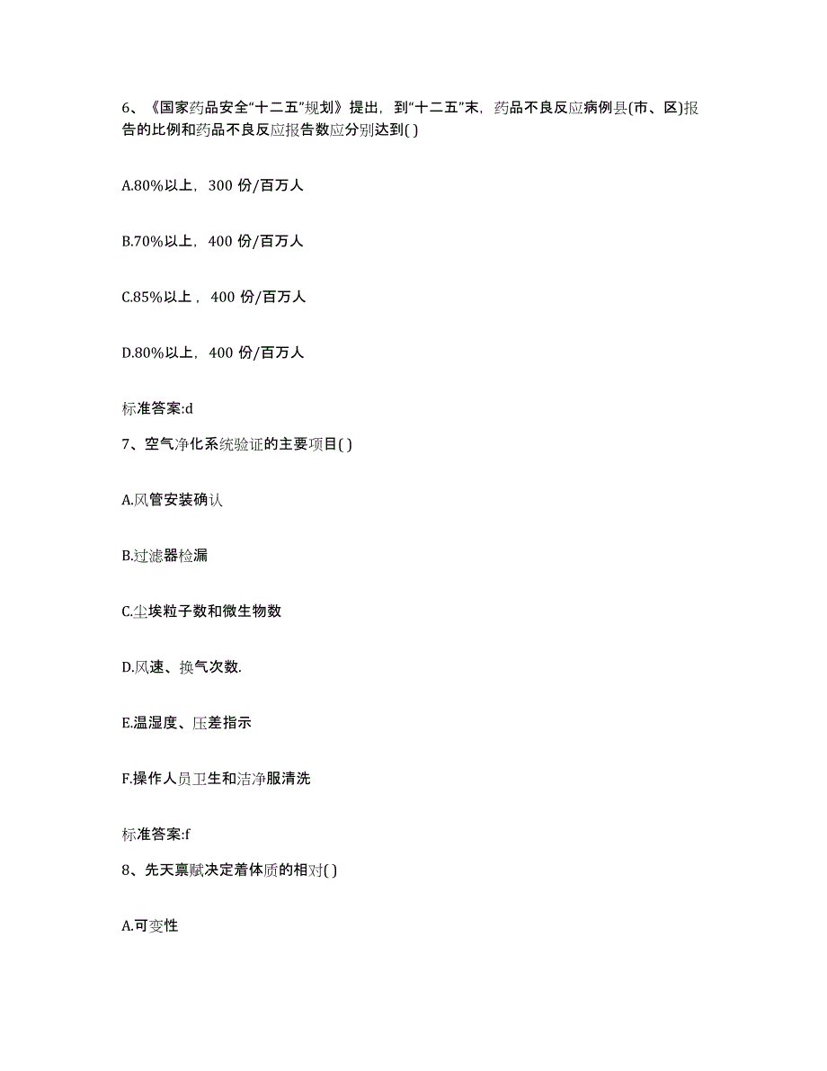 2022-2023年度河北省邯郸市武安市执业药师继续教育考试考前冲刺模拟试卷B卷含答案_第3页