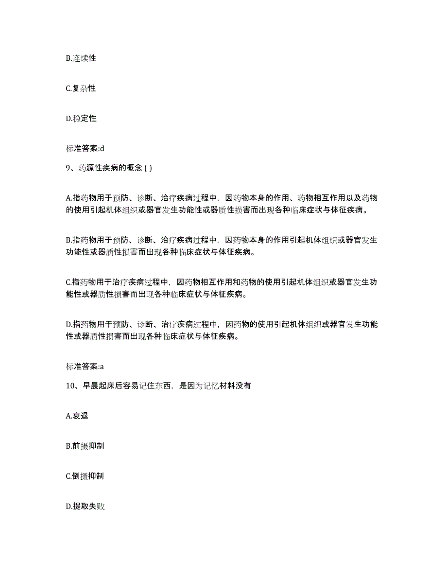 2022-2023年度河北省邯郸市武安市执业药师继续教育考试考前冲刺模拟试卷B卷含答案_第4页