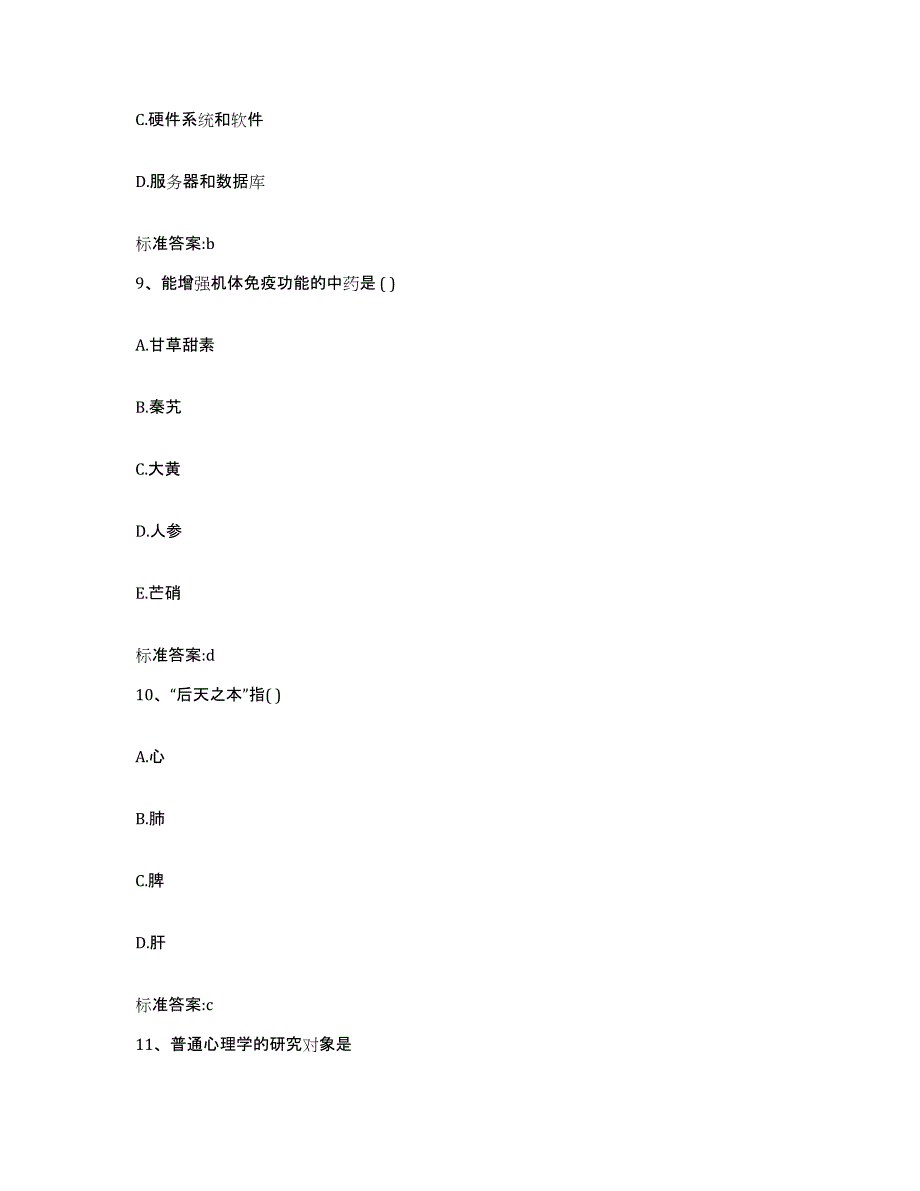 2022-2023年度湖北省宜昌市夷陵区执业药师继续教育考试模拟考核试卷含答案_第4页