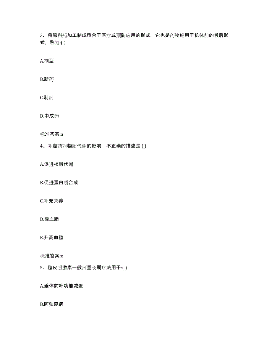 2022年度山西省长治市郊区执业药师继续教育考试通关试题库(有答案)_第2页