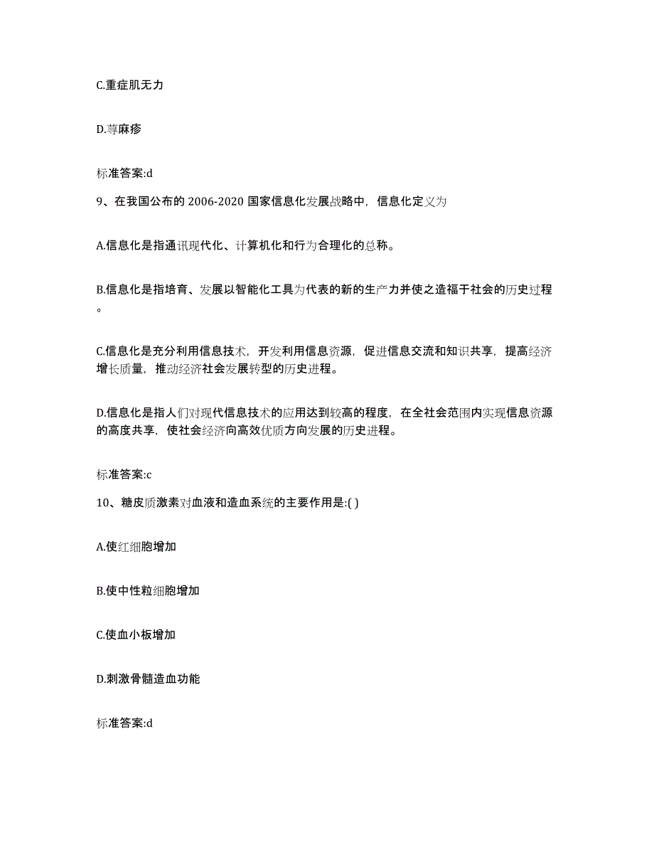 2022年度吉林省辽源市东丰县执业药师继续教育考试能力提升试卷B卷附答案_第4页