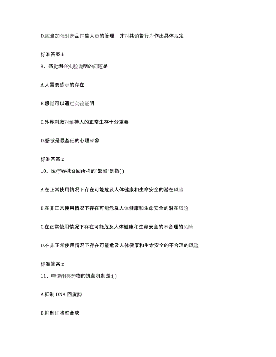 2022年度广西壮族自治区玉林市玉州区执业药师继续教育考试题库综合试卷B卷附答案_第4页