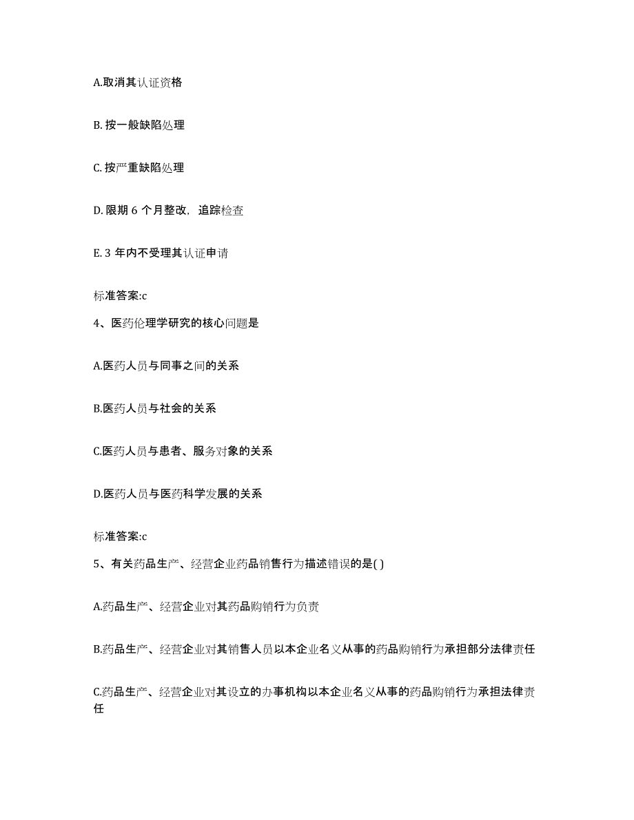 2022-2023年度江苏省南京市白下区执业药师继续教育考试自我检测试卷B卷附答案_第2页