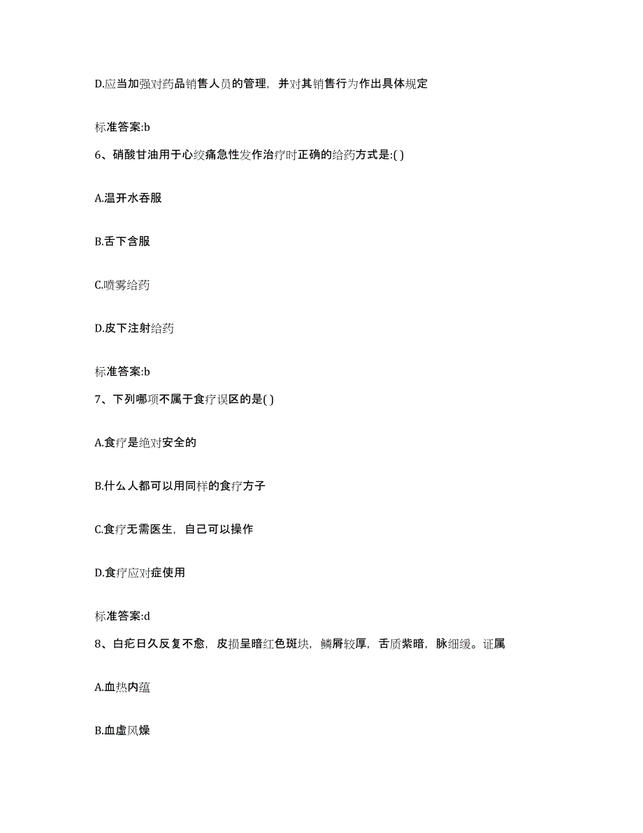 2022-2023年度江苏省南京市白下区执业药师继续教育考试自我检测试卷B卷附答案_第3页