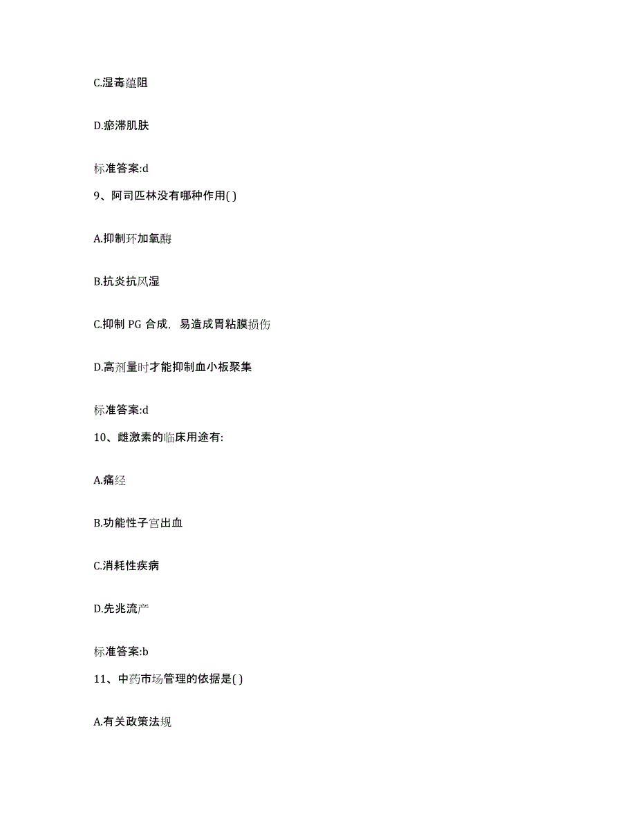 2022-2023年度江苏省南京市白下区执业药师继续教育考试自我检测试卷B卷附答案_第4页