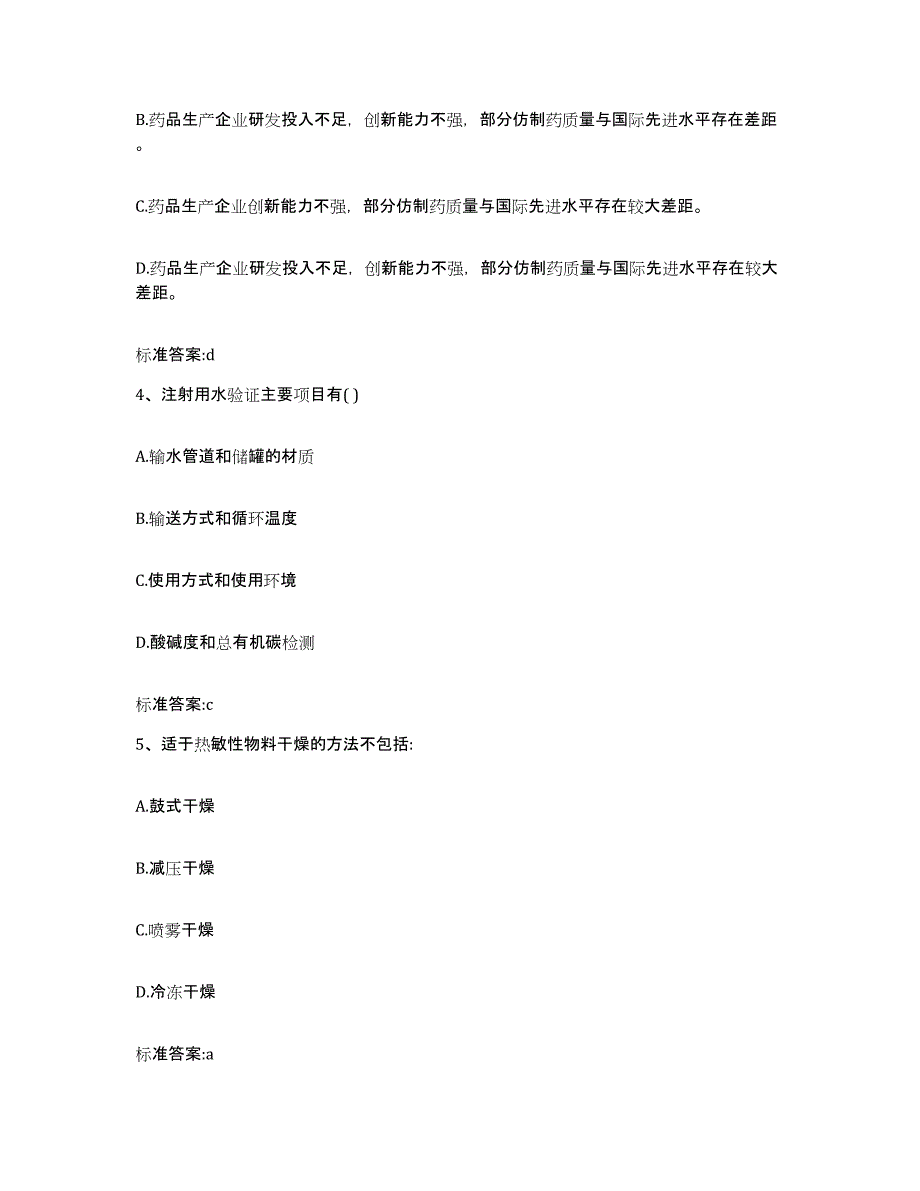 2022年度四川省眉山市执业药师继续教育考试练习题及答案_第2页