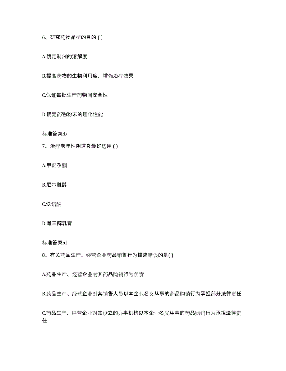 2022年度四川省眉山市执业药师继续教育考试练习题及答案_第3页