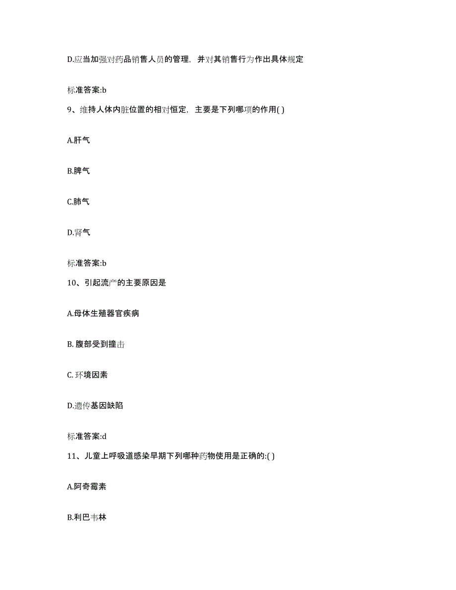 2022年度四川省眉山市执业药师继续教育考试练习题及答案_第4页