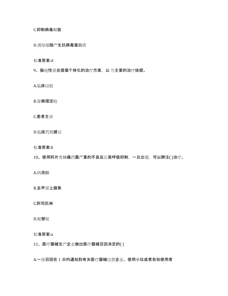 2022-2023年度山西省运城市河津市执业药师继续教育考试综合检测试卷A卷含答案_第4页