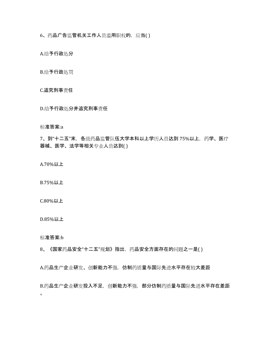 2022年度山西省晋城市沁水县执业药师继续教育考试模拟试题（含答案）_第3页