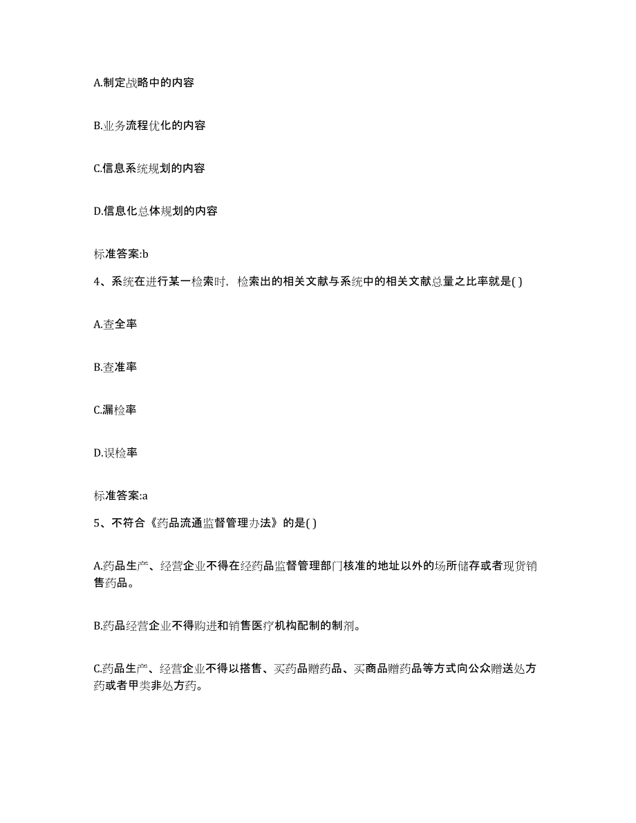 2022年度云南省红河哈尼族彝族自治州执业药师继续教育考试考前冲刺试卷B卷含答案_第2页