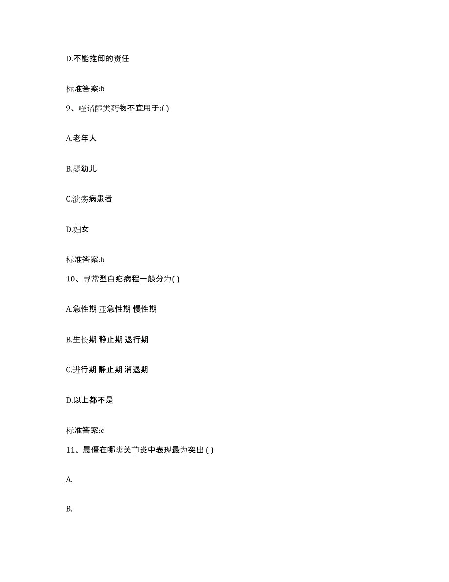 2022-2023年度山东省济宁市泗水县执业药师继续教育考试题库综合试卷A卷附答案_第4页