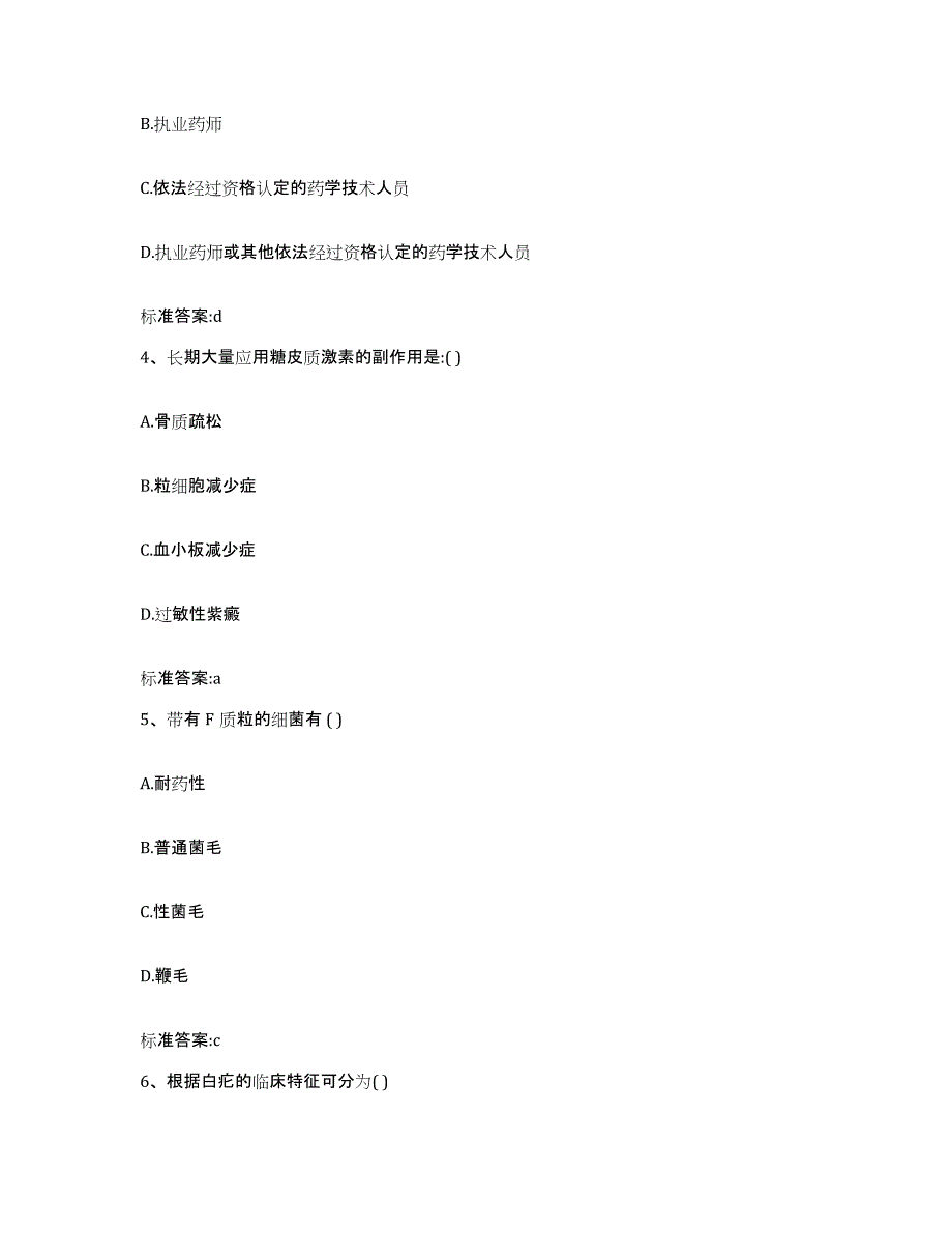 2022年度安徽省马鞍山市执业药师继续教育考试模拟考核试卷含答案_第2页