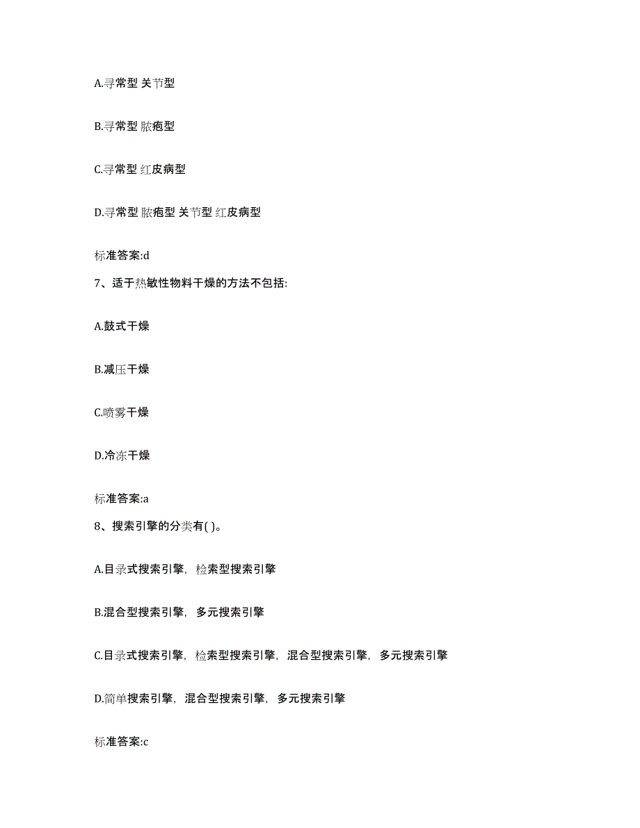 2022年度安徽省马鞍山市执业药师继续教育考试模拟考核试卷含答案_第3页