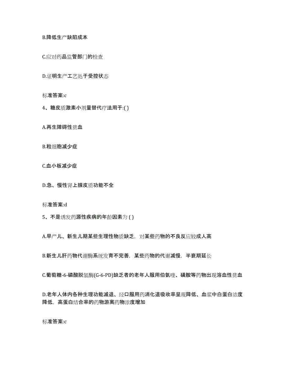 2022-2023年度河南省洛阳市宜阳县执业药师继续教育考试综合练习试卷B卷附答案_第2页